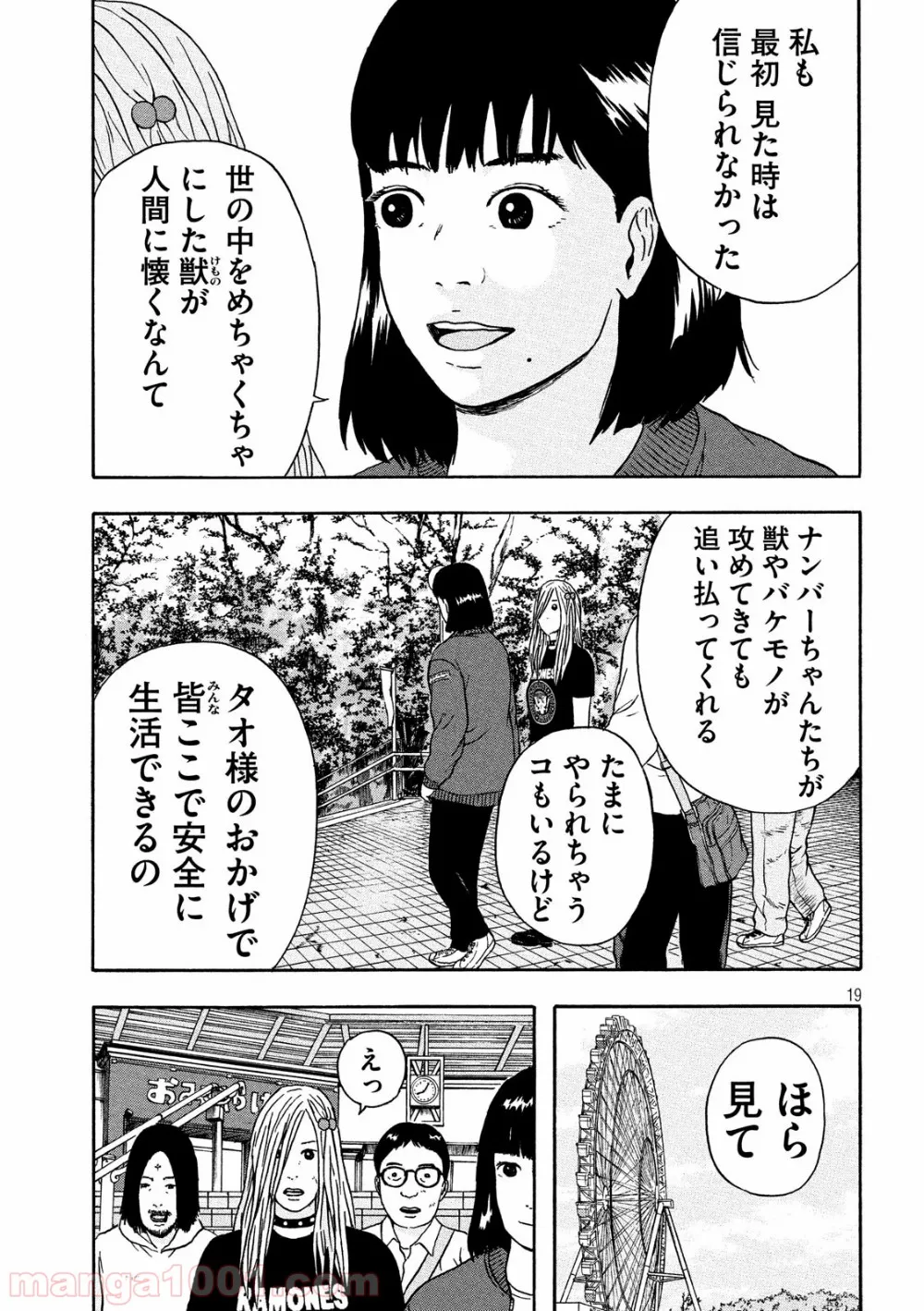 俺だけ入れる隠しダンジョン ～こっそり鍛えて世界最強～ - 第62話 - Page 19