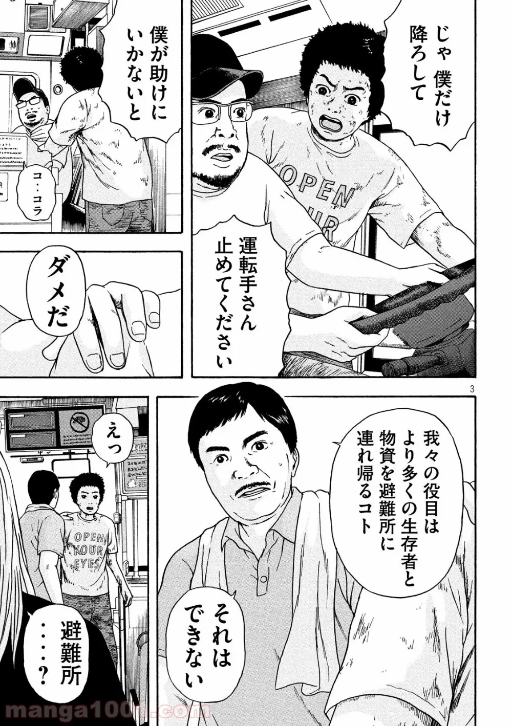 俺だけ入れる隠しダンジョン ～こっそり鍛えて世界最強～ - 第62話 - Page 3