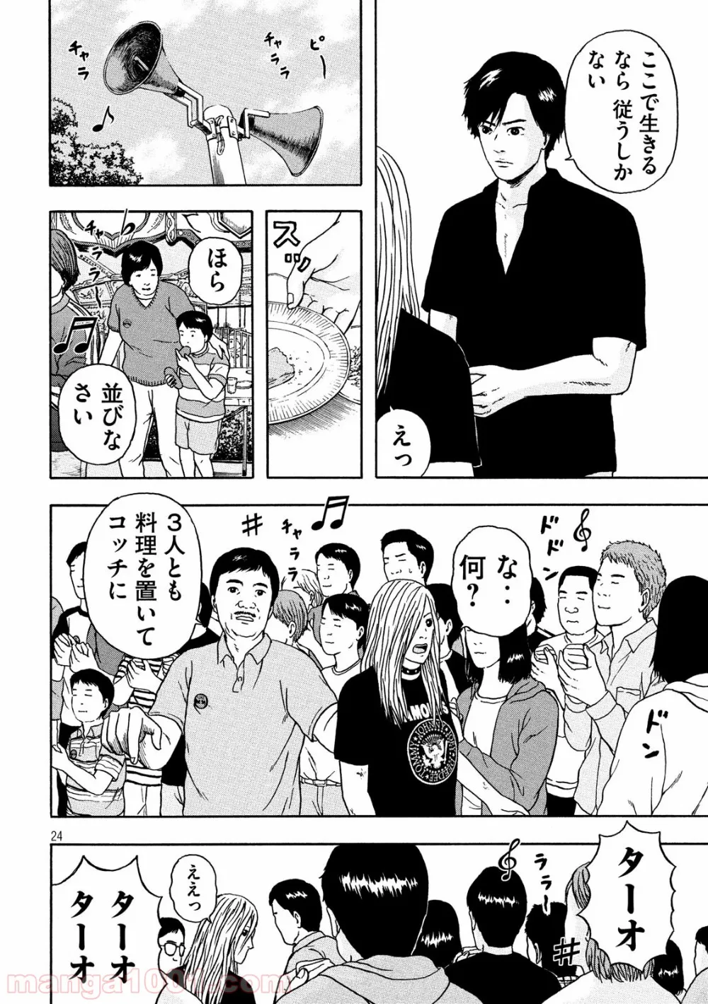 俺だけ入れる隠しダンジョン ～こっそり鍛えて世界最強～ - 第62話 - Page 24