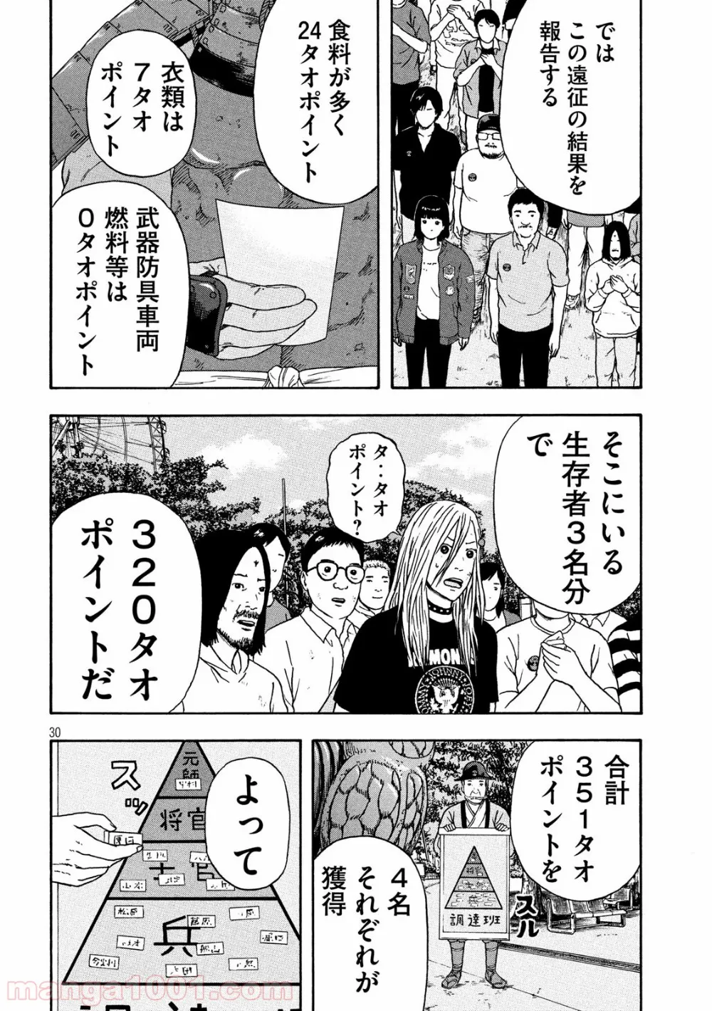 俺だけ入れる隠しダンジョン ～こっそり鍛えて世界最強～ - 第62話 - Page 30