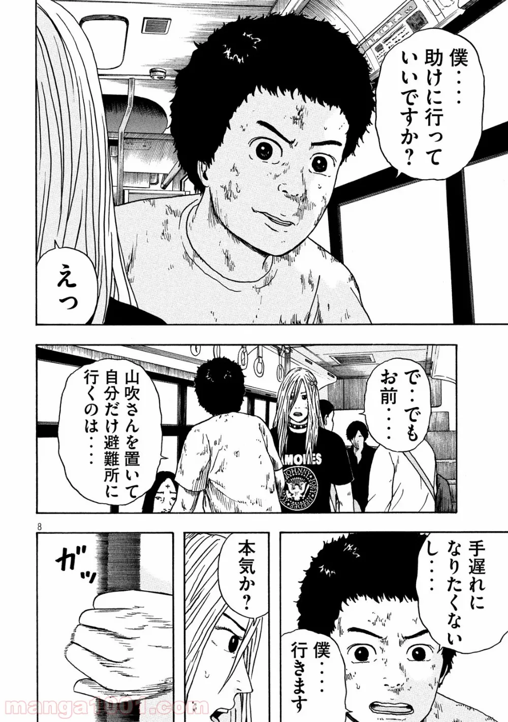 俺だけ入れる隠しダンジョン ～こっそり鍛えて世界最強～ - 第62話 - Page 8