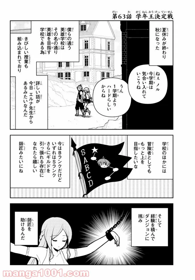 俺だけ入れる隠しダンジョン ～こっそり鍛えて世界最強～ - 第63話 - Page 2