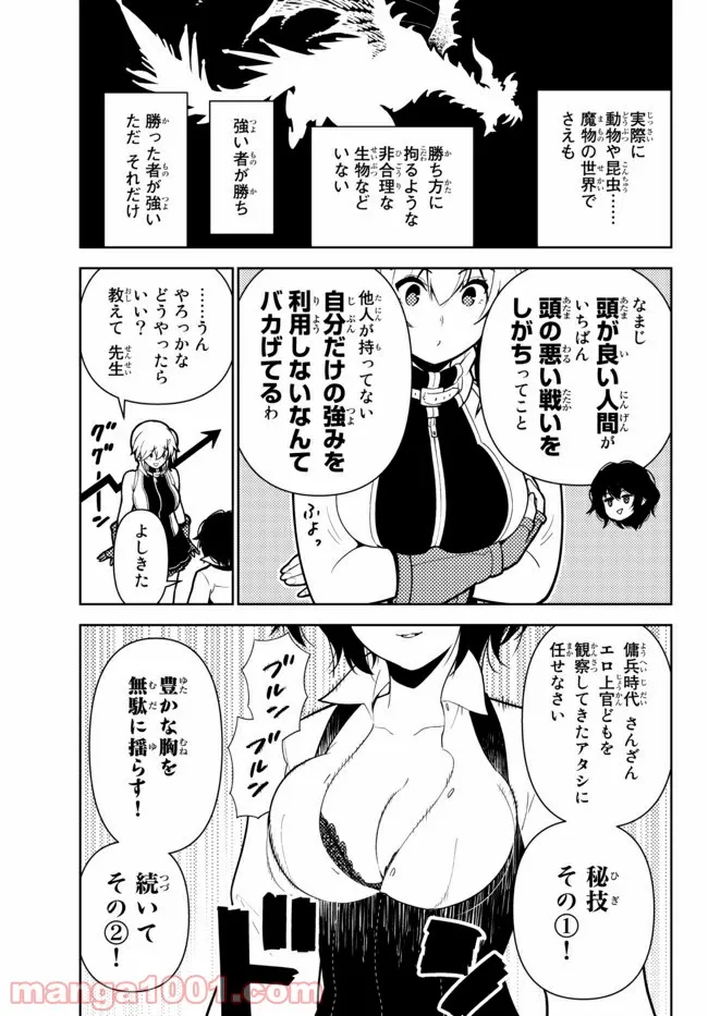 俺だけ入れる隠しダンジョン ～こっそり鍛えて世界最強～ - 第63話 - Page 13