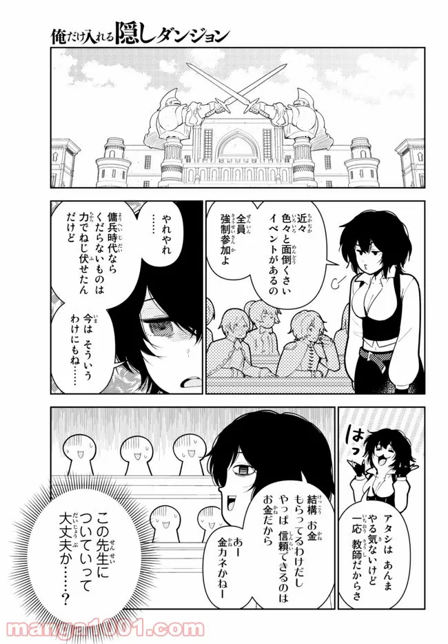 俺だけ入れる隠しダンジョン ～こっそり鍛えて世界最強～ - 第63話 - Page 3