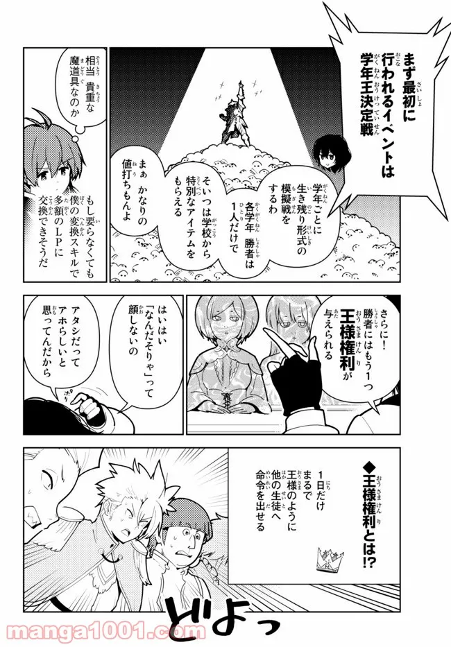 俺だけ入れる隠しダンジョン ～こっそり鍛えて世界最強～ - 第63話 - Page 4