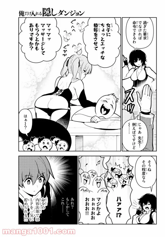 俺だけ入れる隠しダンジョン ～こっそり鍛えて世界最強～ - 第63話 - Page 5