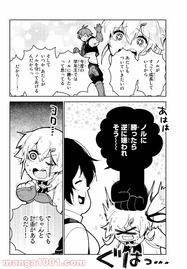 俺だけ入れる隠しダンジョン ～こっそり鍛えて世界最強～ - 第63話 - Page 8