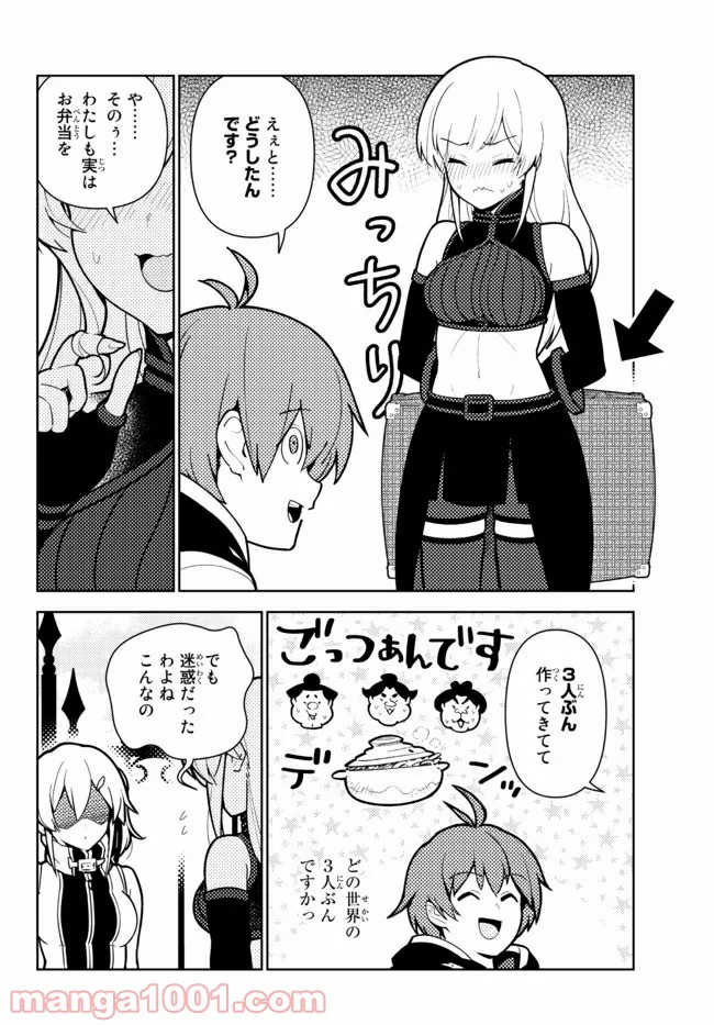 俺だけ入れる隠しダンジョン ～こっそり鍛えて世界最強～ - 第64話 - Page 2