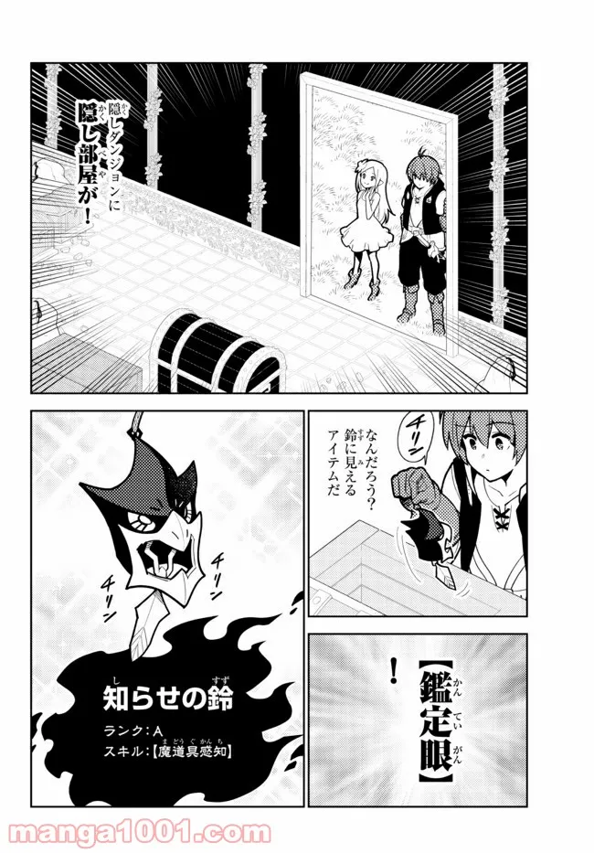 俺だけ入れる隠しダンジョン ～こっそり鍛えて世界最強～ - 第64話 - Page 12