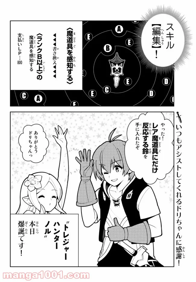 俺だけ入れる隠しダンジョン ～こっそり鍛えて世界最強～ - 第64話 - Page 14