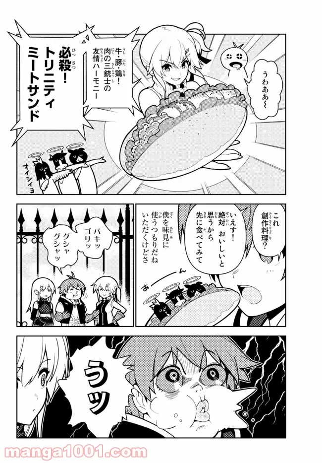 俺だけ入れる隠しダンジョン ～こっそり鍛えて世界最強～ - 第64話 - Page 4