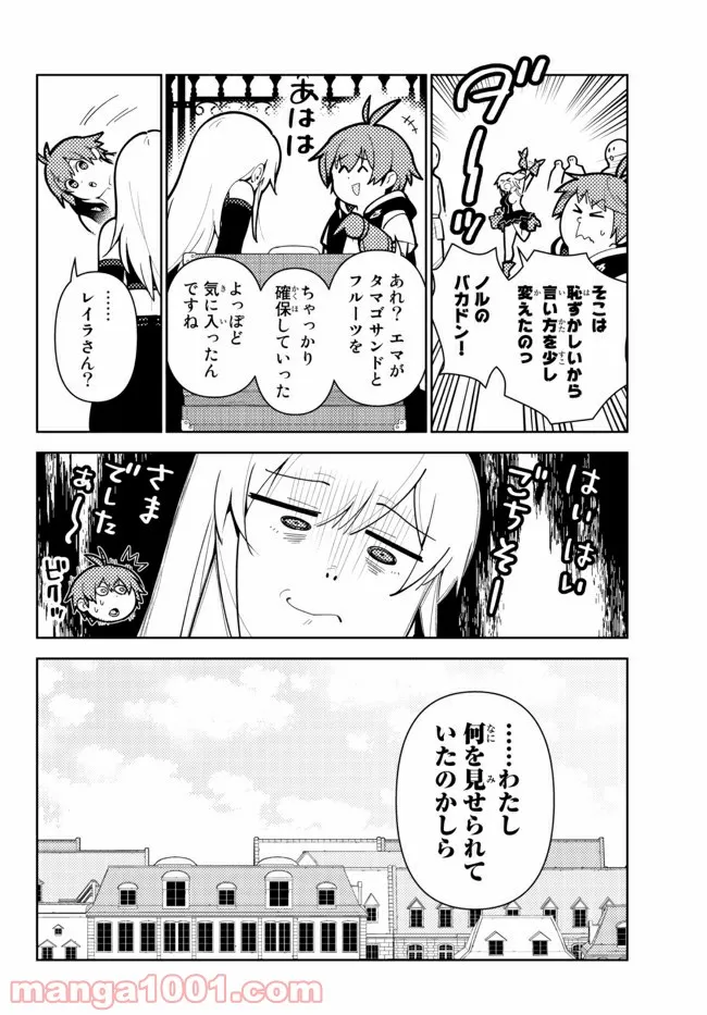 俺だけ入れる隠しダンジョン ～こっそり鍛えて世界最強～ - 第64話 - Page 8