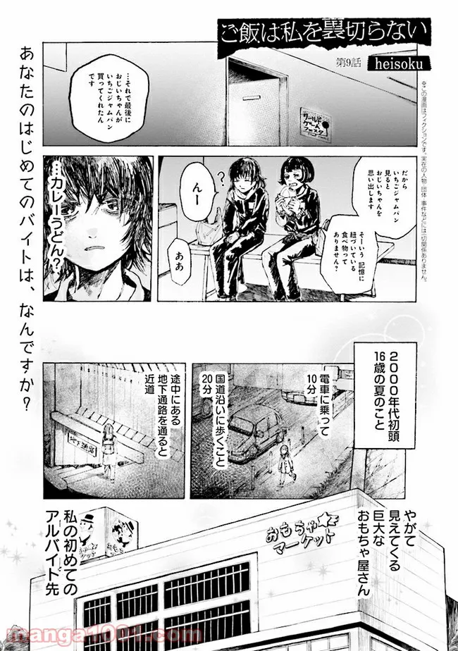 俺だけ入れる隠しダンジョン ～こっそり鍛えて世界最強～ - 第65話 - Page 1