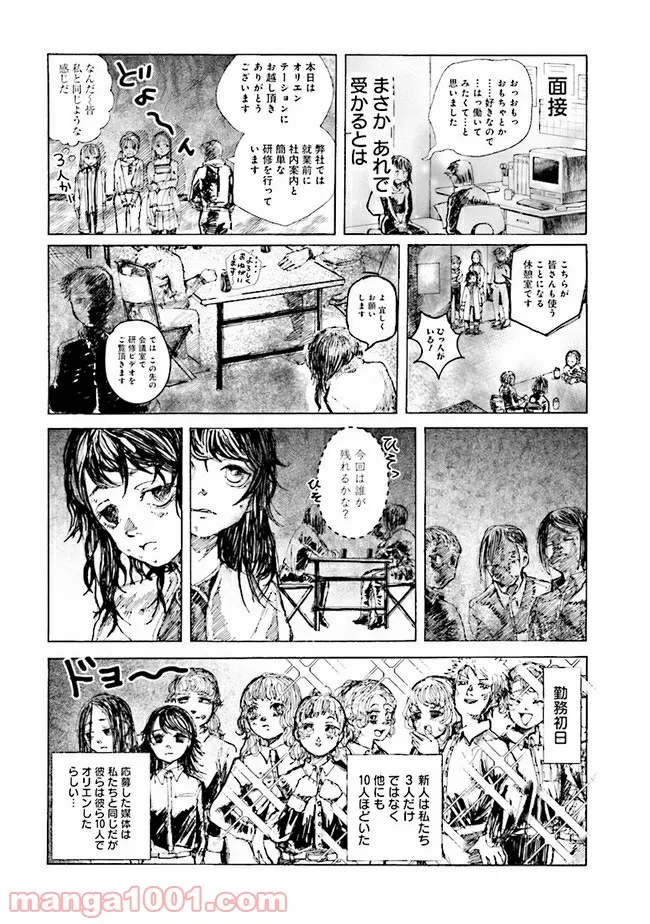 俺だけ入れる隠しダンジョン ～こっそり鍛えて世界最強～ - 第65話 - Page 2