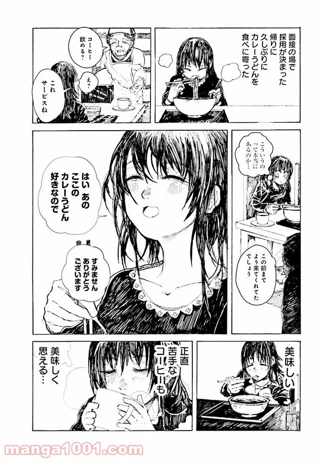 俺だけ入れる隠しダンジョン ～こっそり鍛えて世界最強～ - 第65話 - Page 11