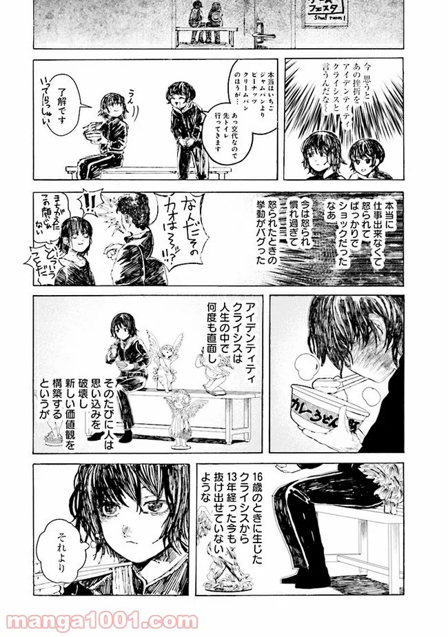 俺だけ入れる隠しダンジョン ～こっそり鍛えて世界最強～ - 第65話 - Page 12