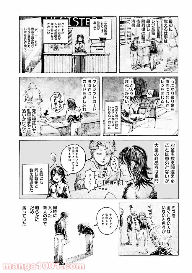 俺だけ入れる隠しダンジョン ～こっそり鍛えて世界最強～ - 第65話 - Page 3