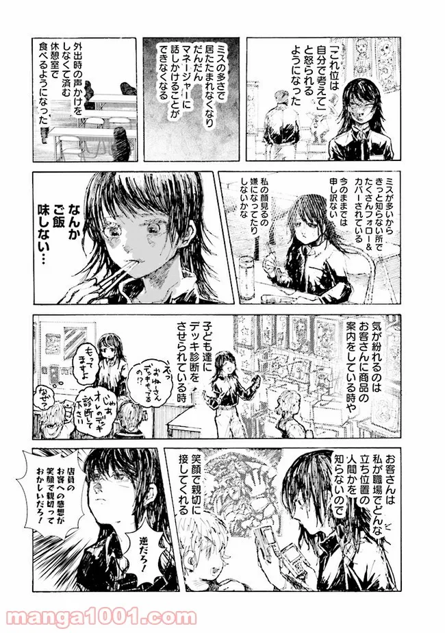 俺だけ入れる隠しダンジョン ～こっそり鍛えて世界最強～ - 第65話 - Page 6