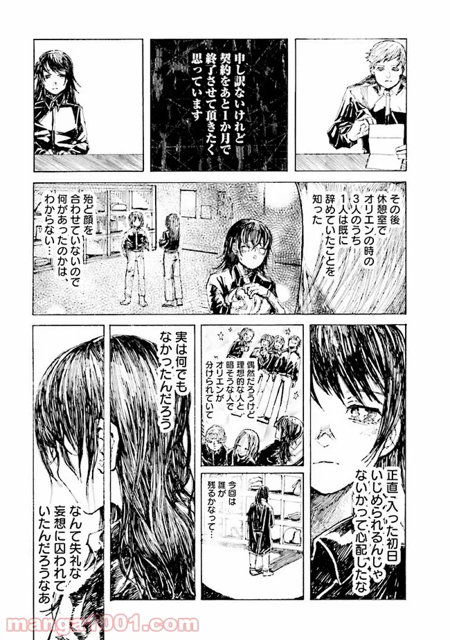 俺だけ入れる隠しダンジョン ～こっそり鍛えて世界最強～ - 第65話 - Page 8