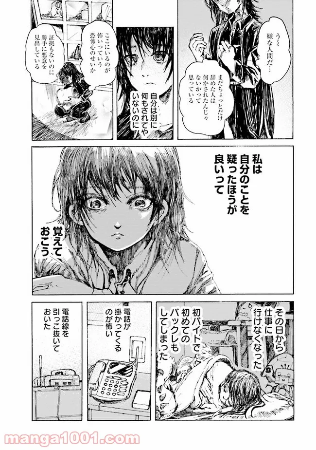 俺だけ入れる隠しダンジョン ～こっそり鍛えて世界最強～ - 第65話 - Page 9