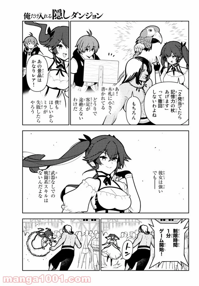 俺だけ入れる隠しダンジョン ～こっそり鍛えて世界最強～ - 第66話 - Page 11