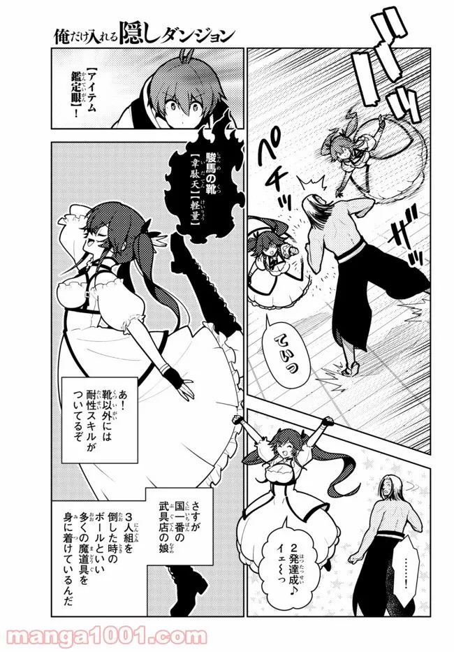 俺だけ入れる隠しダンジョン ～こっそり鍛えて世界最強～ - 第66話 - Page 13