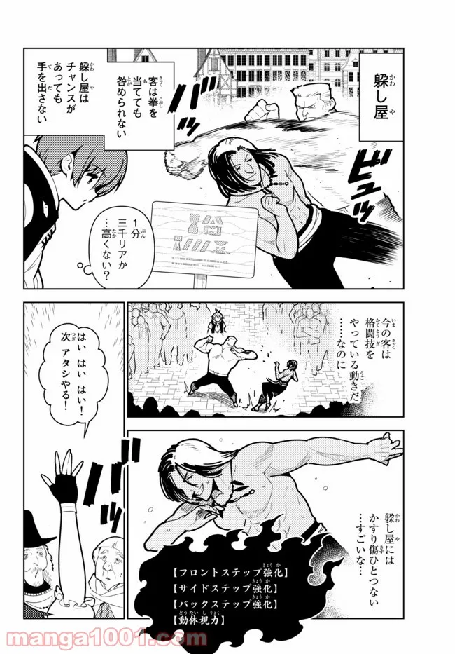 俺だけ入れる隠しダンジョン ～こっそり鍛えて世界最強～ - 第66話 - Page 10