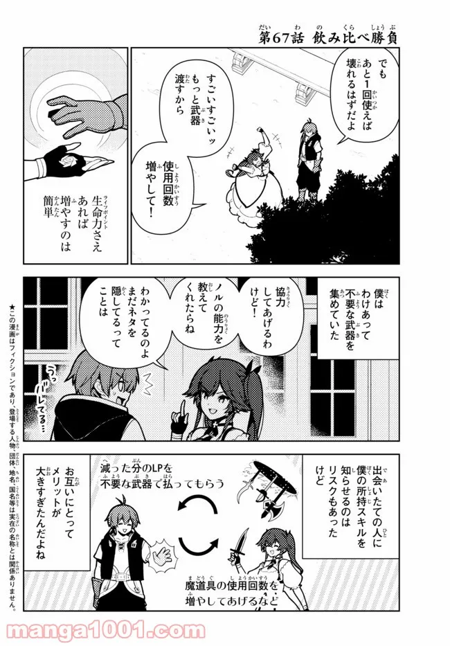 俺だけ入れる隠しダンジョン ～こっそり鍛えて世界最強～ - 第67話 - Page 2