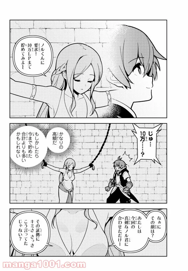 俺だけ入れる隠しダンジョン ～こっそり鍛えて世界最強～ - 第67話 - Page 4