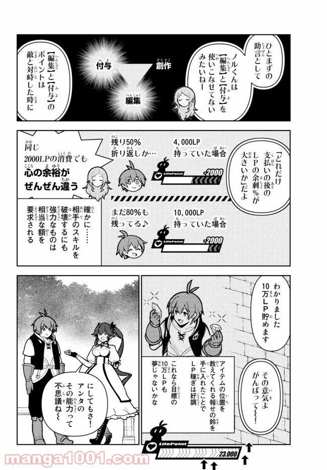 俺だけ入れる隠しダンジョン ～こっそり鍛えて世界最強～ - 第67話 - Page 6