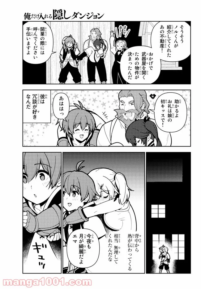 俺だけ入れる隠しダンジョン ～こっそり鍛えて世界最強～ - 第68話 - Page 13