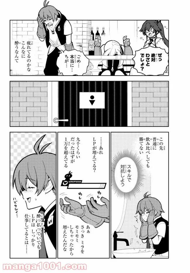 俺だけ入れる隠しダンジョン ～こっそり鍛えて世界最強～ - 第68話 - Page 8