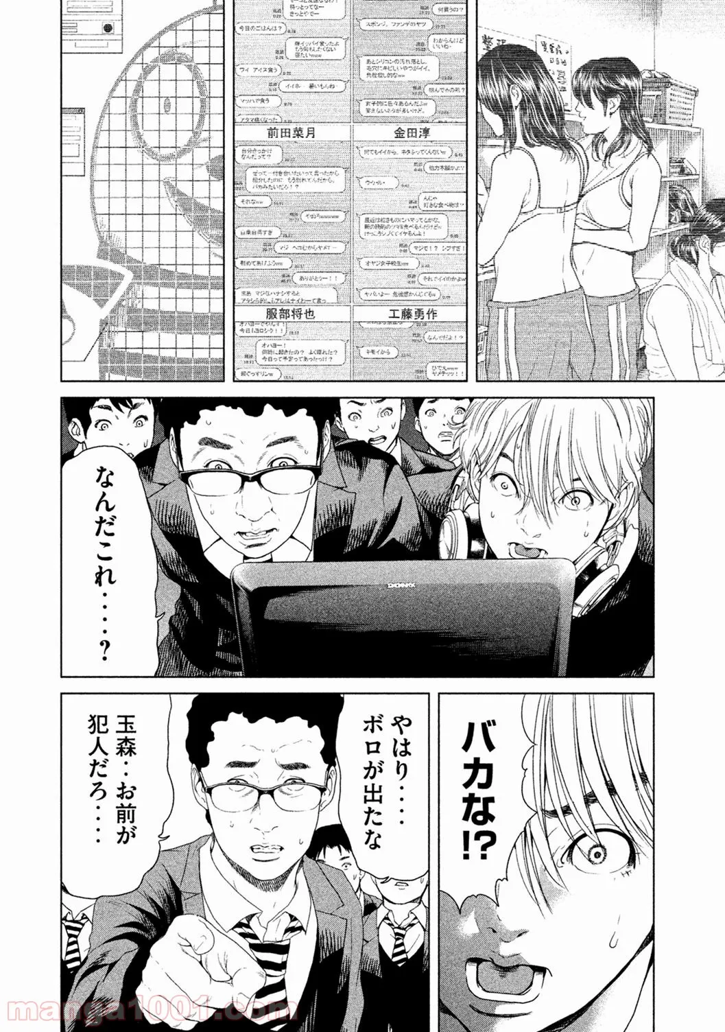 俺だけ入れる隠しダンジョン ～こっそり鍛えて世界最強～ - 第70話 - Page 13