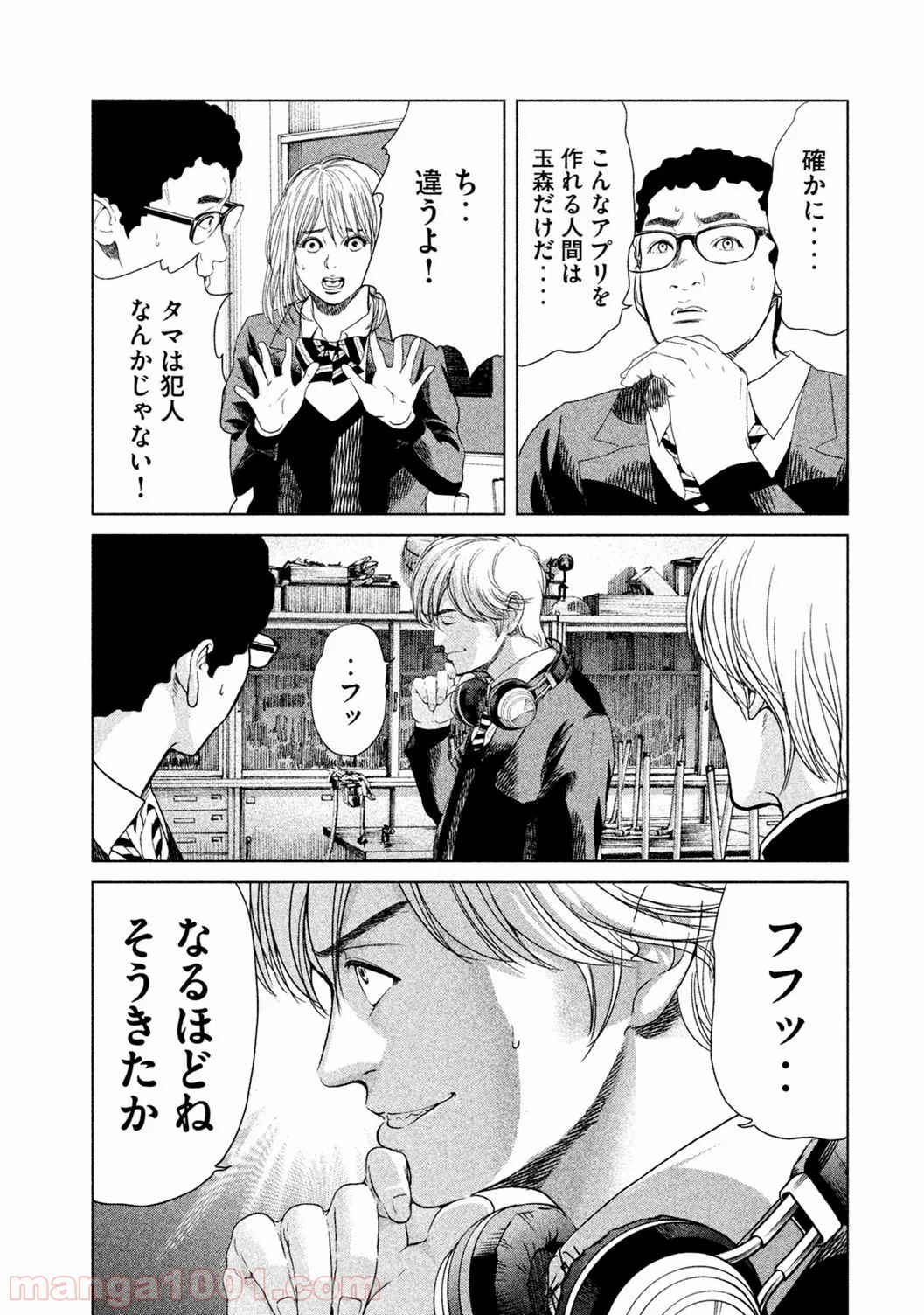 俺だけ入れる隠しダンジョン ～こっそり鍛えて世界最強～ - 第70話 - Page 4