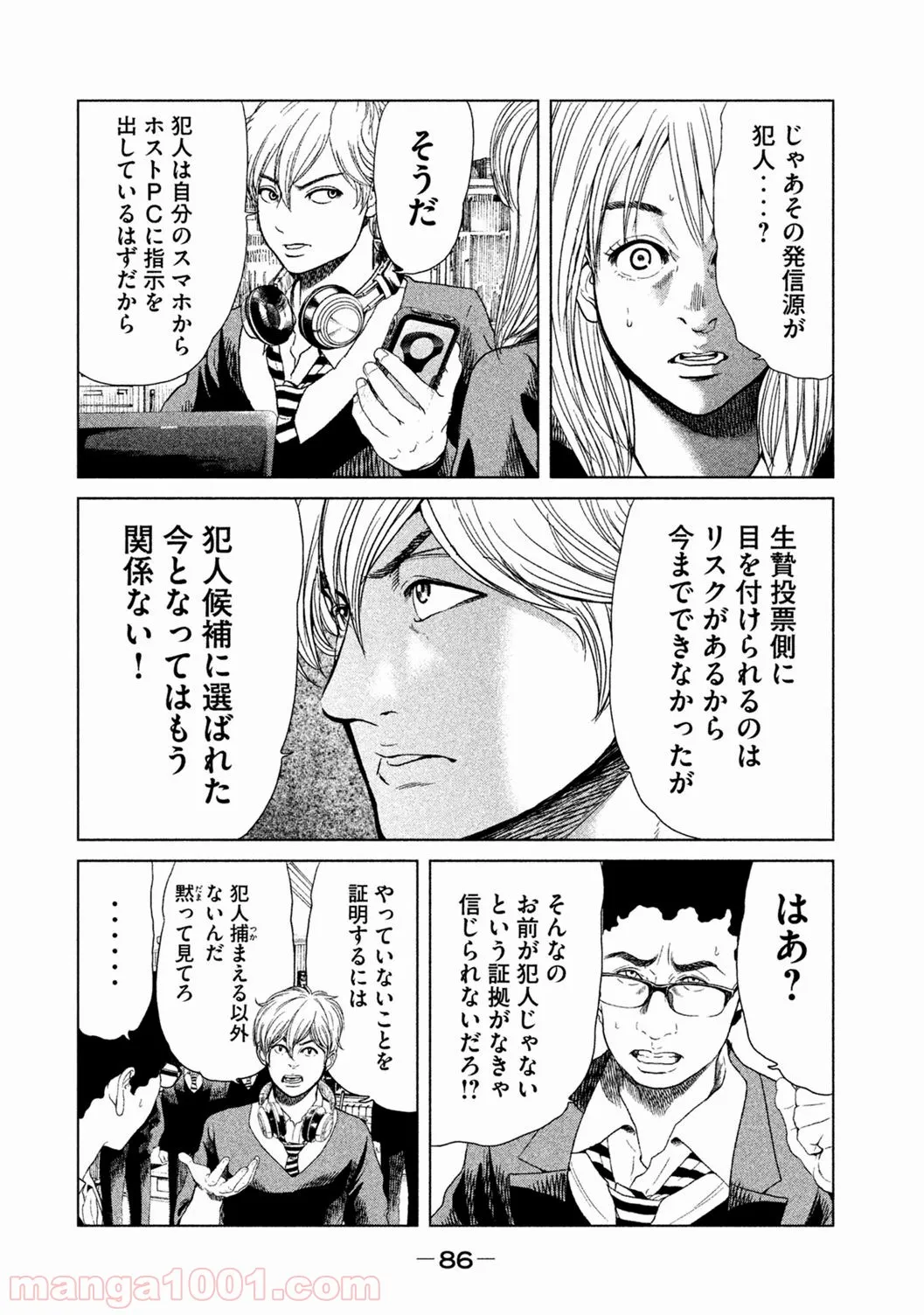 俺だけ入れる隠しダンジョン ～こっそり鍛えて世界最強～ - 第70話 - Page 7