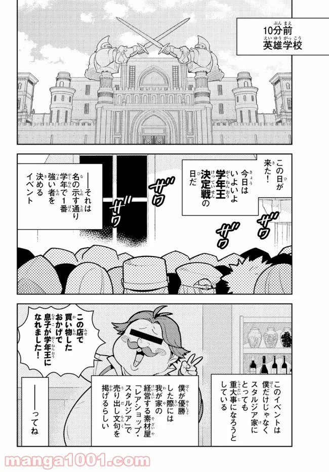 俺だけ入れる隠しダンジョン ～こっそり鍛えて世界最強～ - 第71話 - Page 2