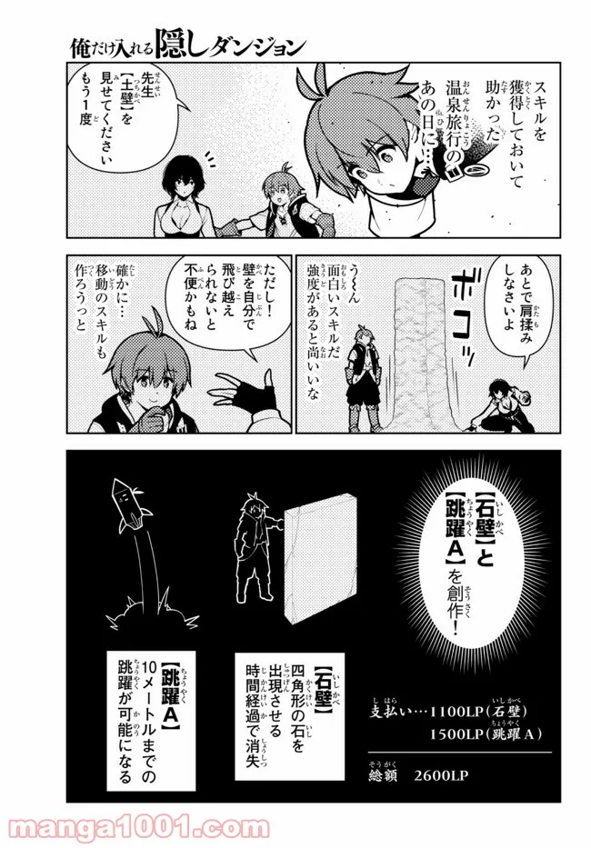 俺だけ入れる隠しダンジョン ～こっそり鍛えて世界最強～ - 第71話 - Page 11