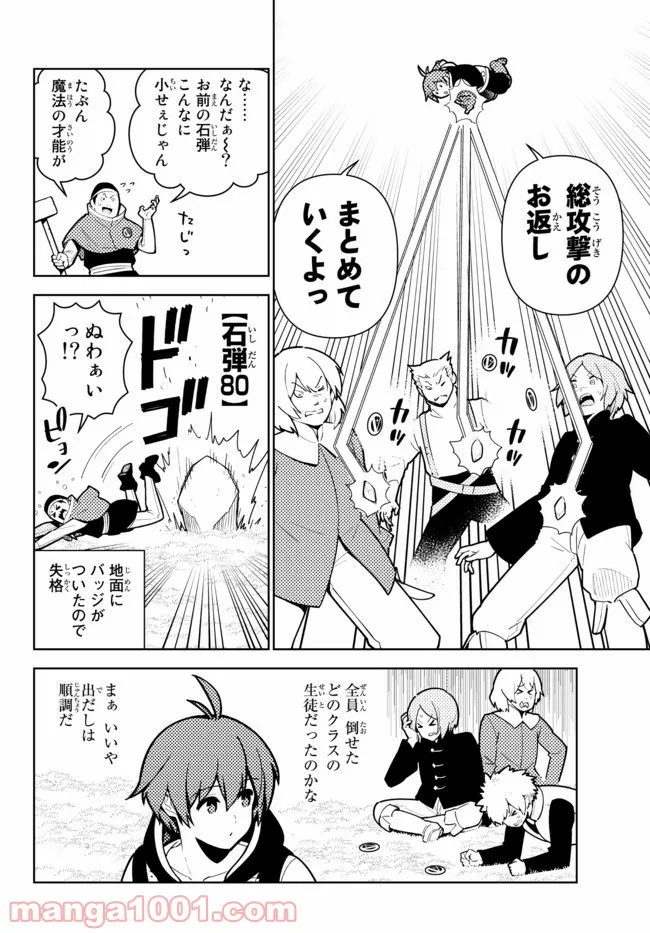 俺だけ入れる隠しダンジョン ～こっそり鍛えて世界最強～ - 第71話 - Page 12