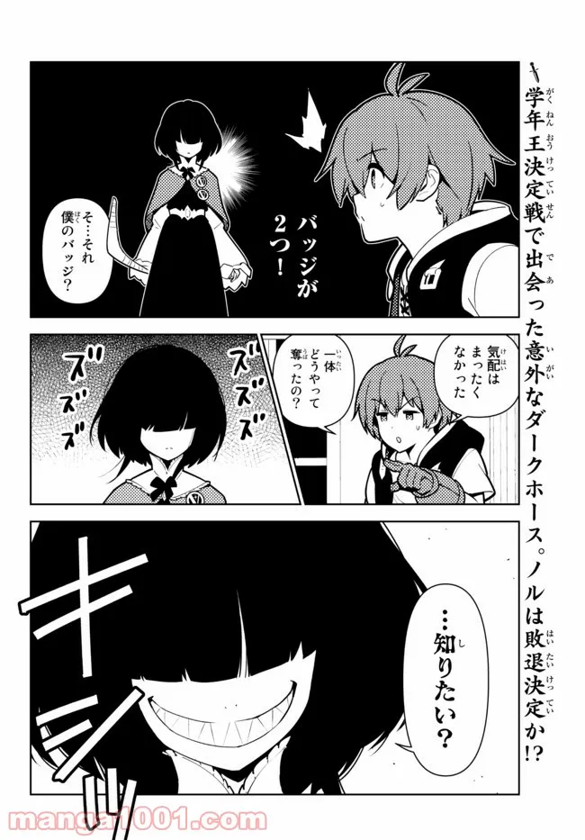 俺だけ入れる隠しダンジョン ～こっそり鍛えて世界最強～ - 第71話 - Page 14