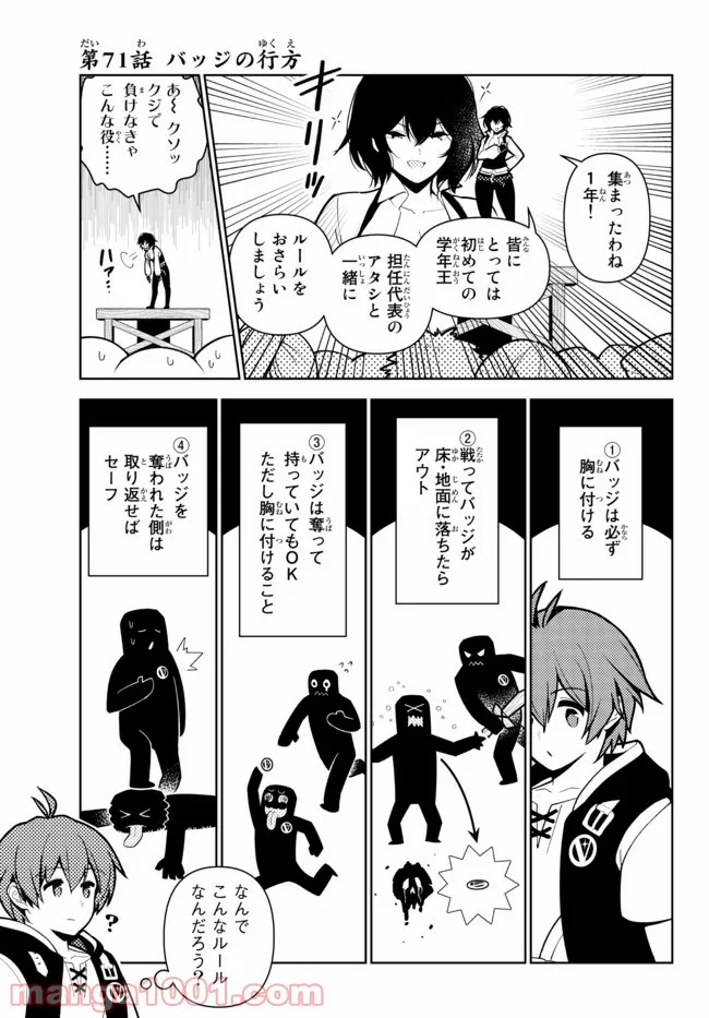 俺だけ入れる隠しダンジョン ～こっそり鍛えて世界最強～ - 第71話 - Page 3