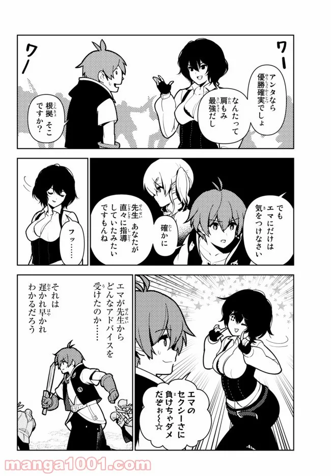 俺だけ入れる隠しダンジョン ～こっそり鍛えて世界最強～ - 第71話 - Page 6