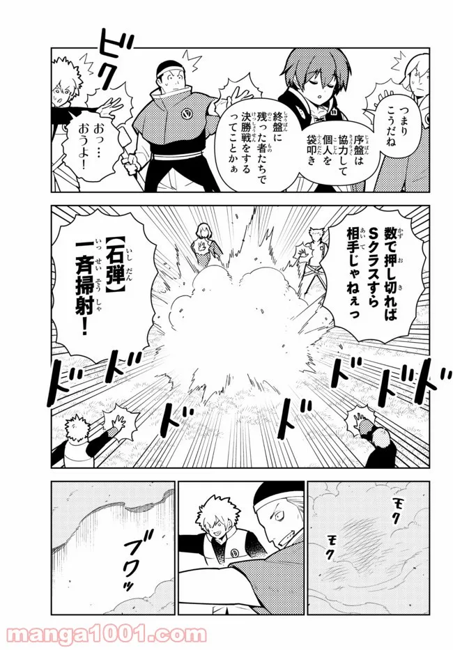 俺だけ入れる隠しダンジョン ～こっそり鍛えて世界最強～ - 第71話 - Page 9