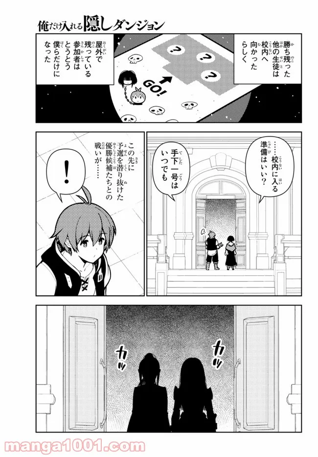 俺だけ入れる隠しダンジョン ～こっそり鍛えて世界最強～ - 第72話 - Page 13