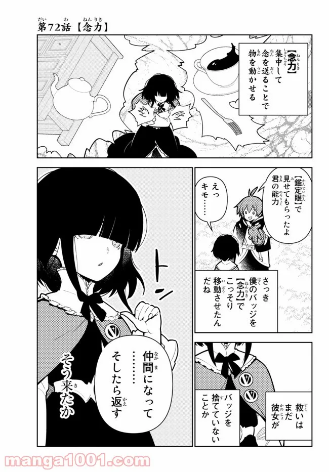 俺だけ入れる隠しダンジョン ～こっそり鍛えて世界最強～ - 第72話 - Page 3