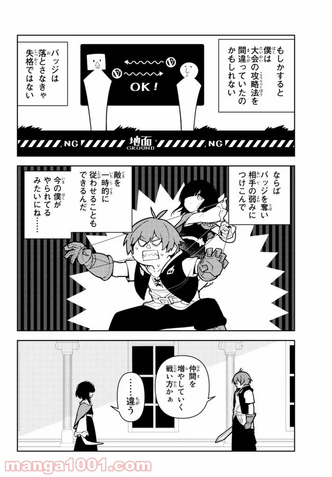 俺だけ入れる隠しダンジョン ～こっそり鍛えて世界最強～ - 第72話 - Page 4