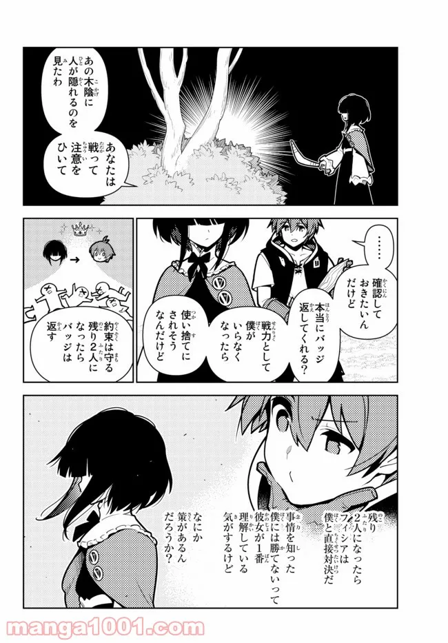 俺だけ入れる隠しダンジョン ～こっそり鍛えて世界最強～ - 第72話 - Page 6