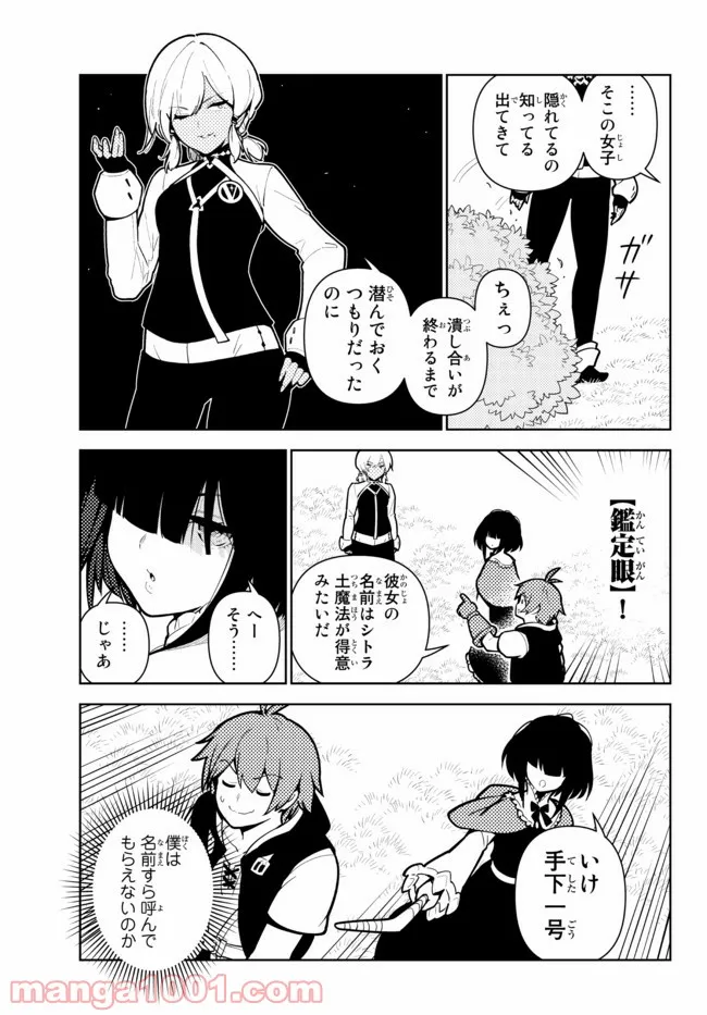 俺だけ入れる隠しダンジョン ～こっそり鍛えて世界最強～ - 第72話 - Page 7