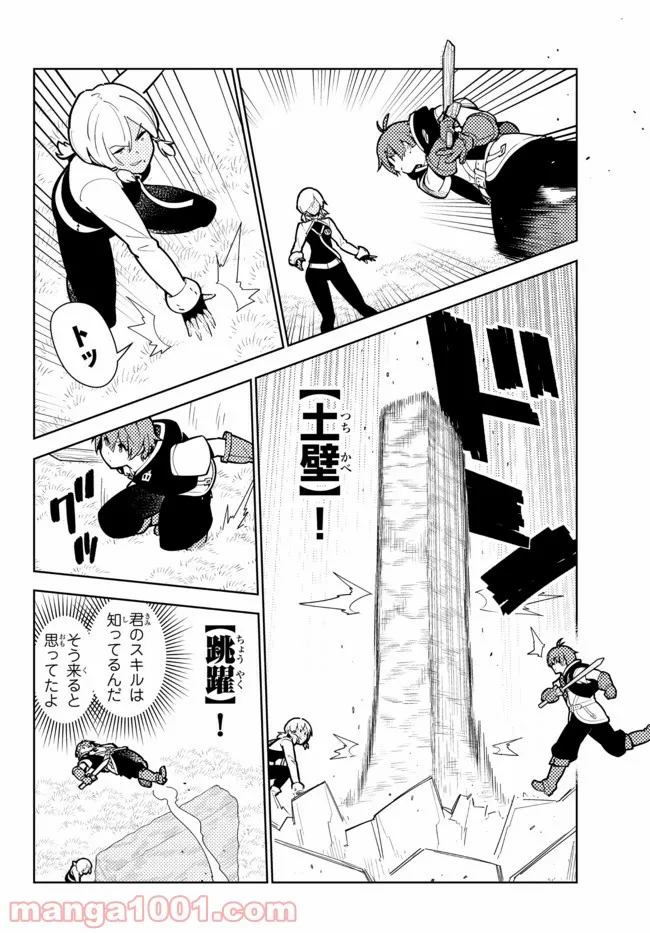 俺だけ入れる隠しダンジョン ～こっそり鍛えて世界最強～ - 第72話 - Page 8