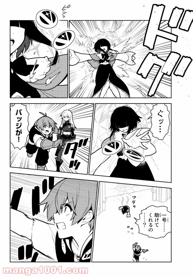 俺だけ入れる隠しダンジョン ～こっそり鍛えて世界最強～ - 第73話 - Page 12