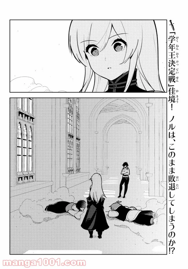 俺だけ入れる隠しダンジョン ～こっそり鍛えて世界最強～ - 第73話 - Page 14